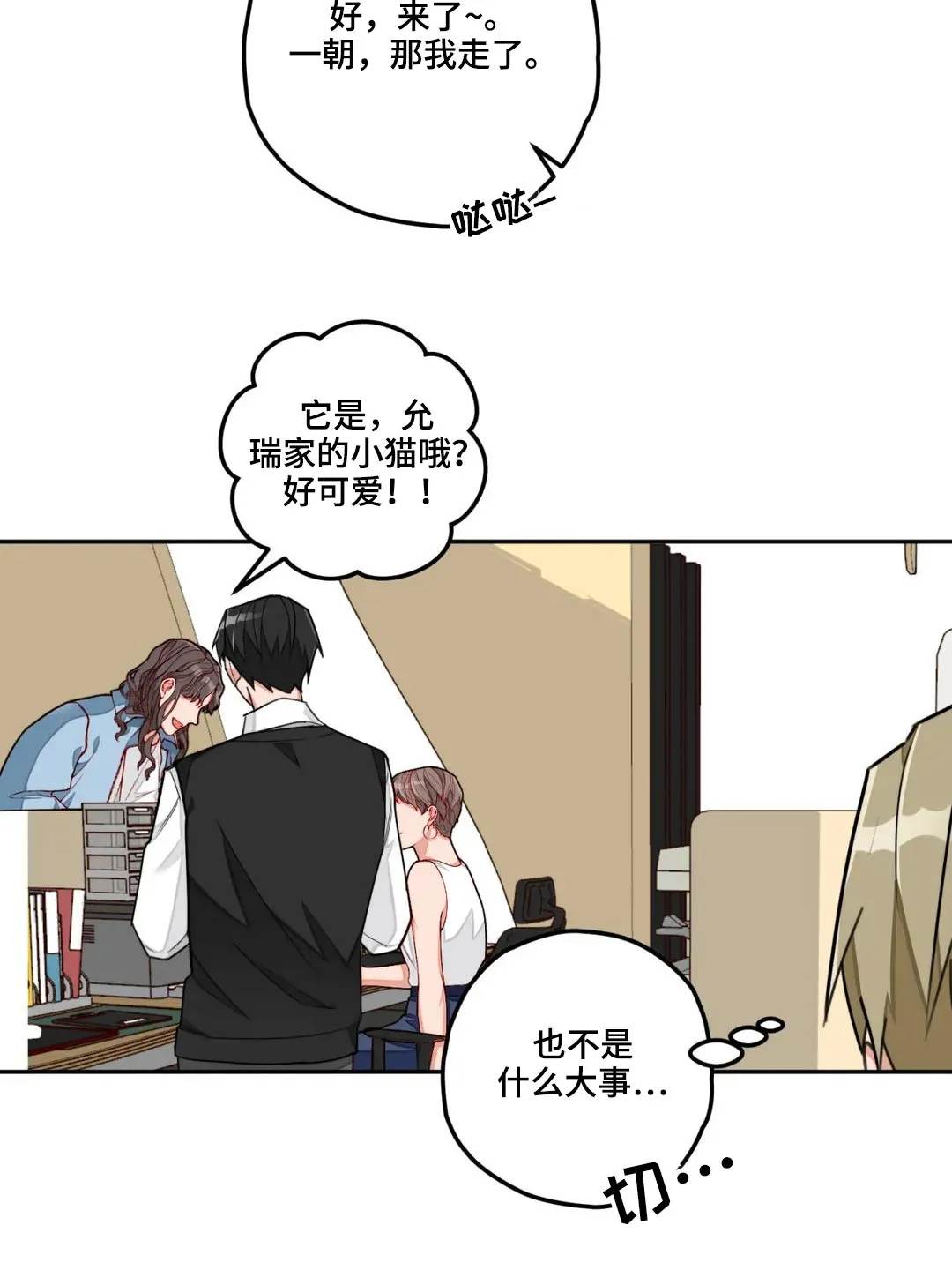 幻想中的另一半漫画,第53章：文章8图