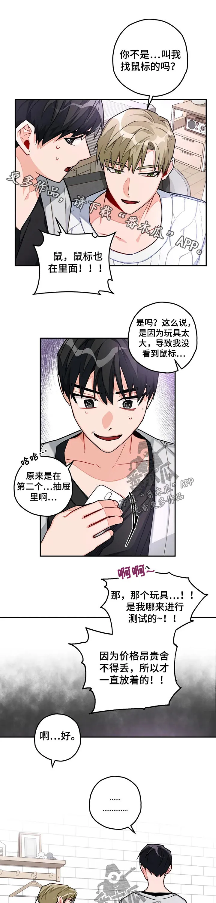 幻想中的伴侣漫画漫画,第37章：玩耍1图