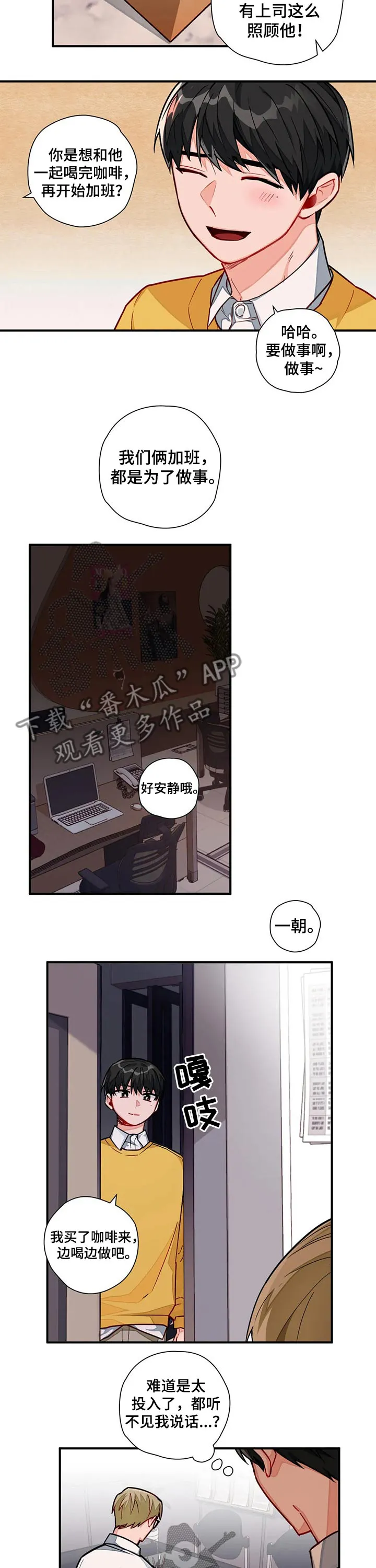 甜蜜伴侣的漫画漫画,第18章：圈套2图