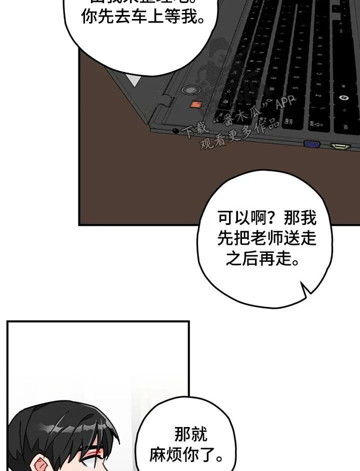 幻想中的另一半漫画,第48章：回避10图