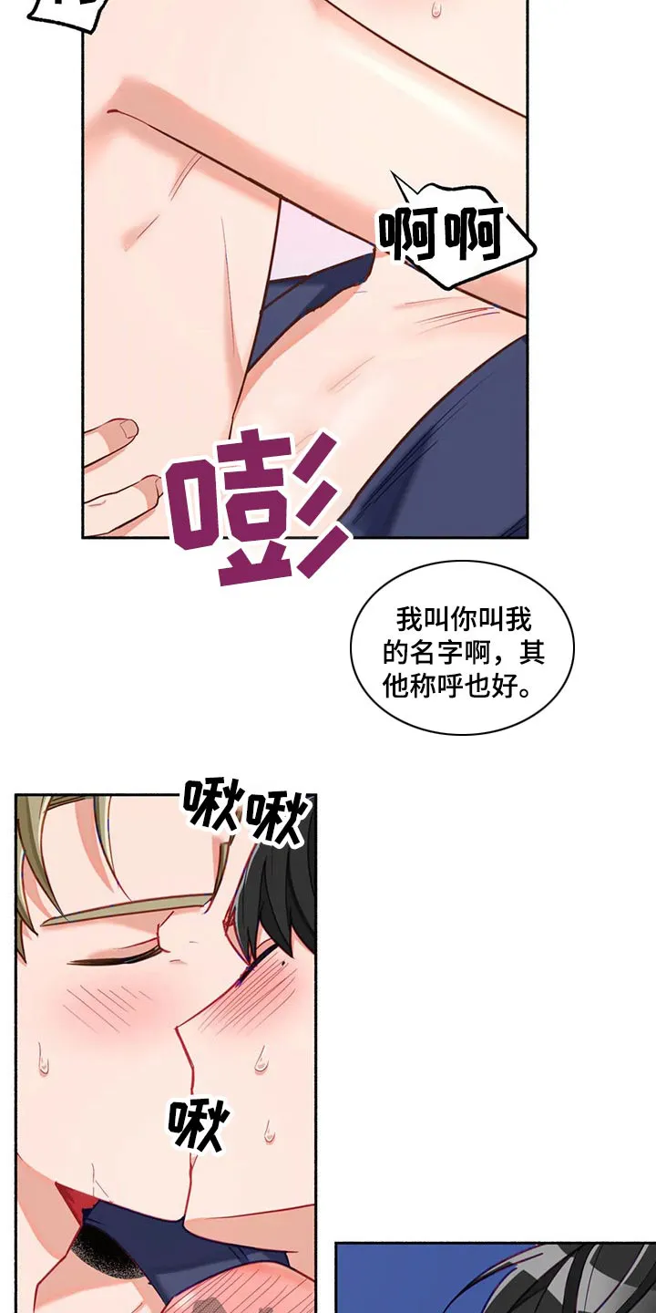 幻想中的恋人漫画,第58章：身边16图