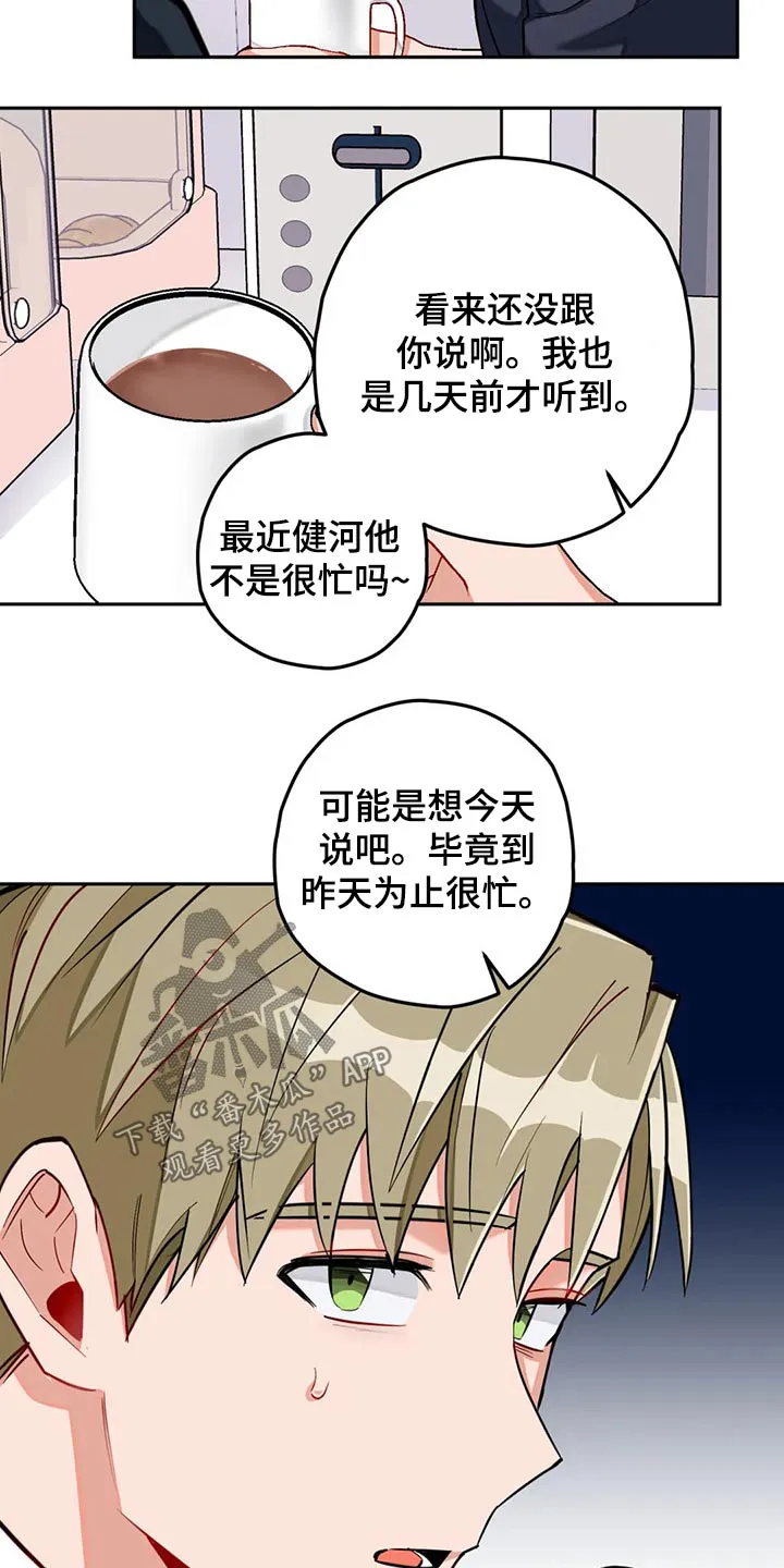 幻想中的伴侣漫画免费观看漫画,第54章：很忙13图