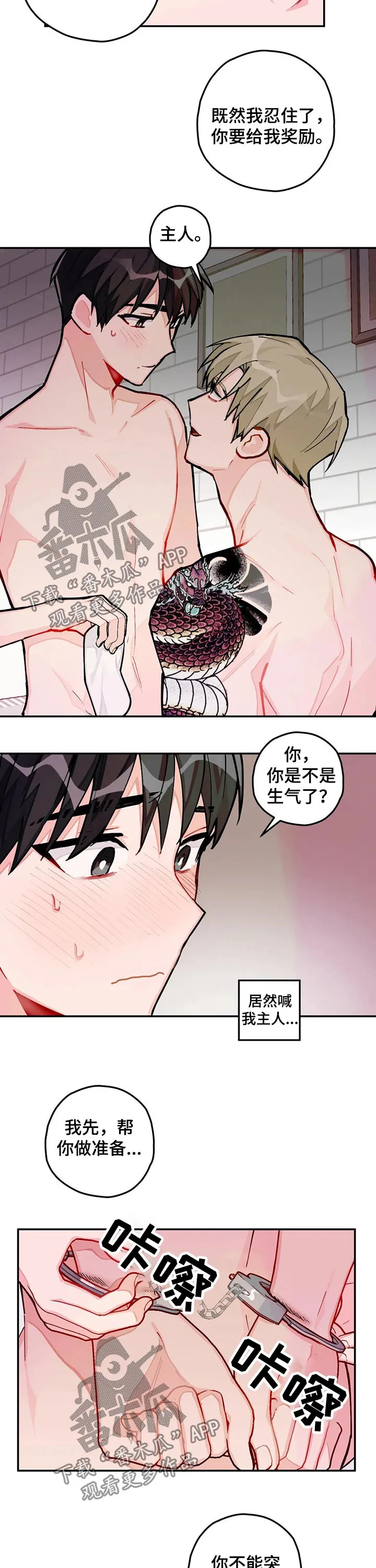 幻想中的另一半漫画,第39章：奖励3图