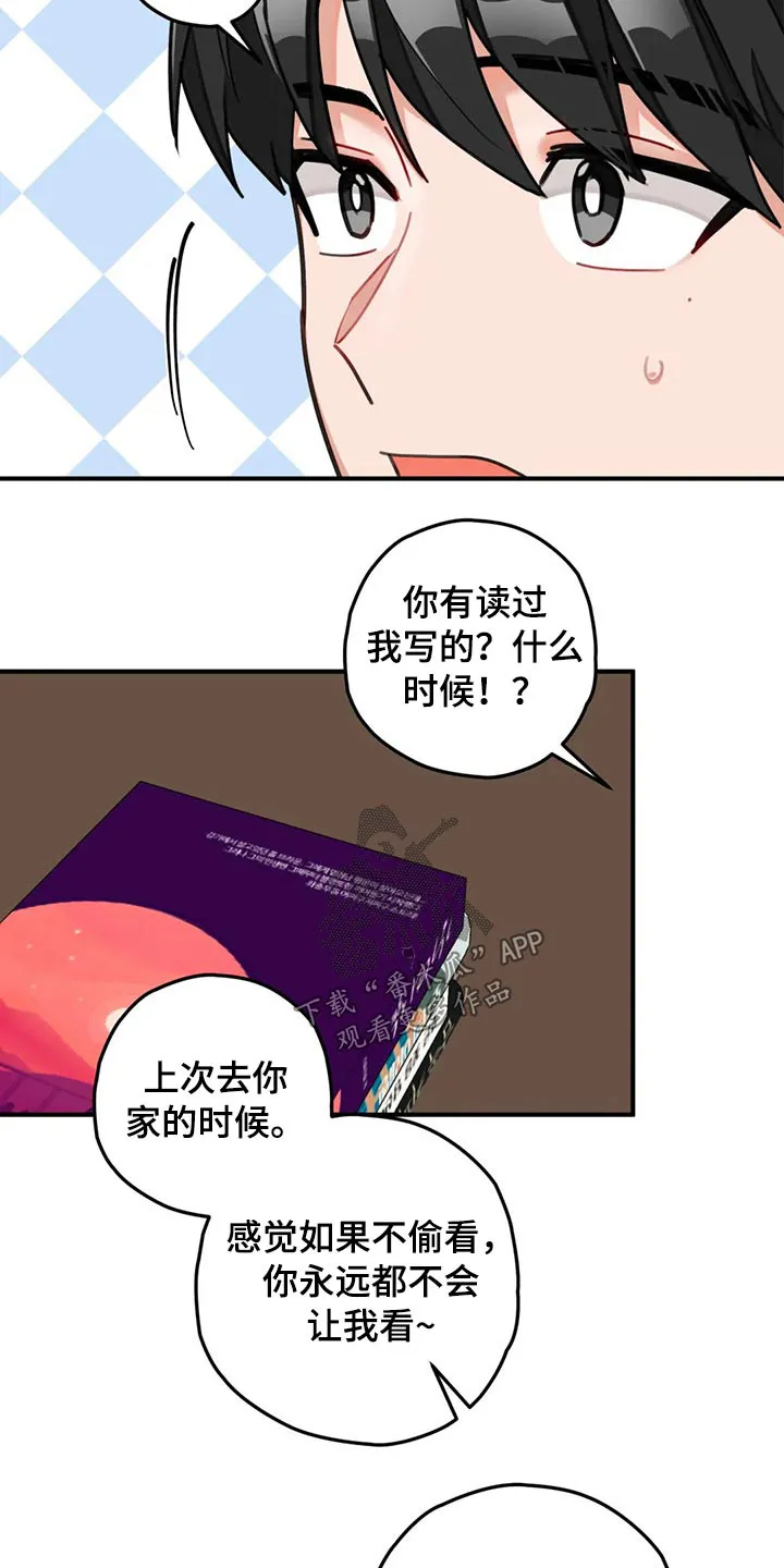 幻想中的另一半漫画,第48章：回避4图