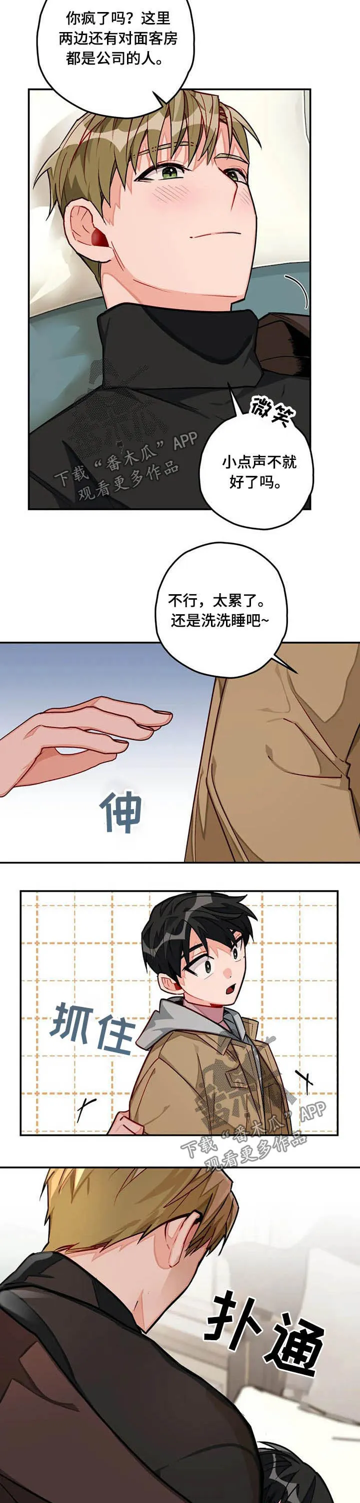 幻想伴侣漫画作者是谁漫画,第32章：动作2图