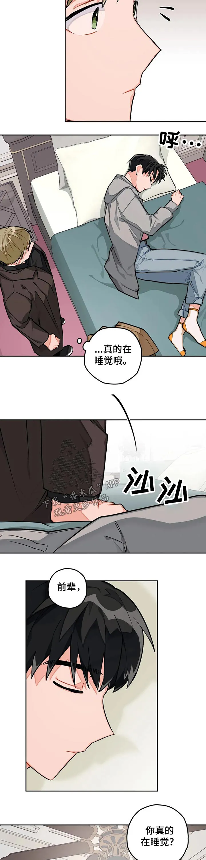 甜蜜伴侣的漫画漫画,第27章：团建9图