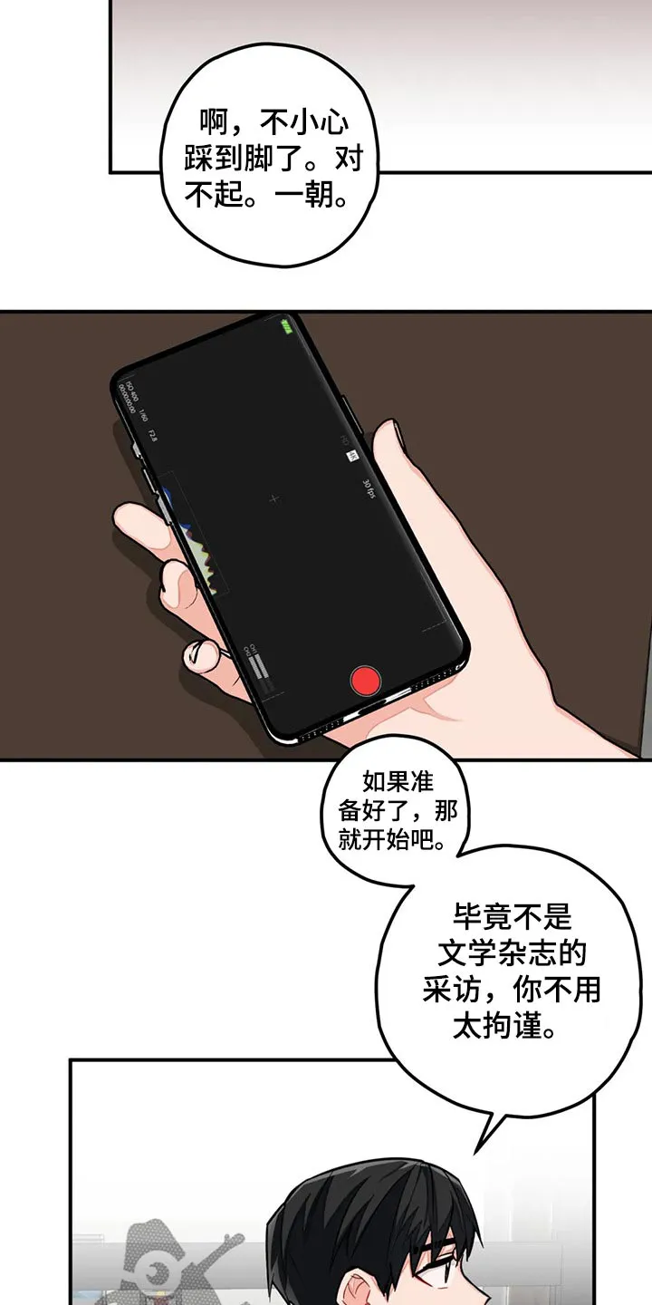 甜蜜伴侣的漫画漫画,第47章：采访15图