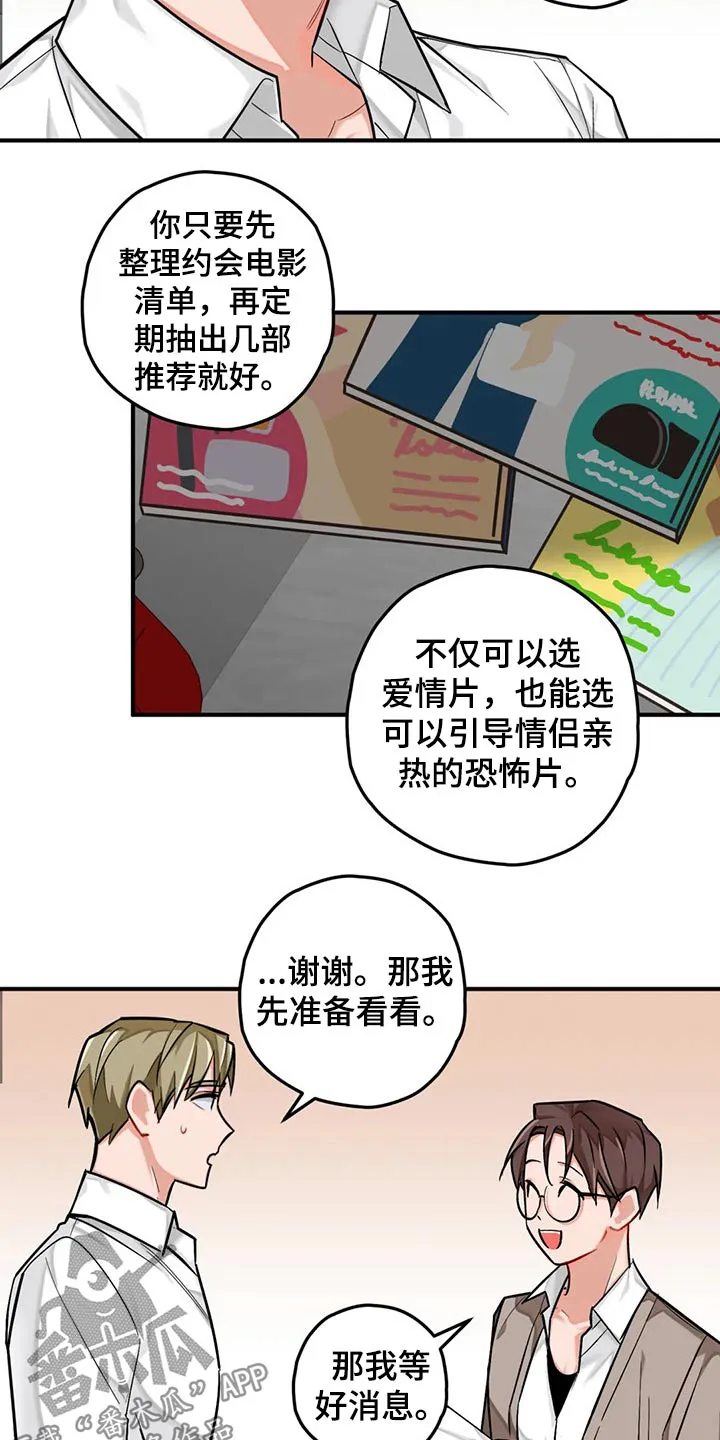 甜蜜伴侣的漫画漫画,第45章：写作13图