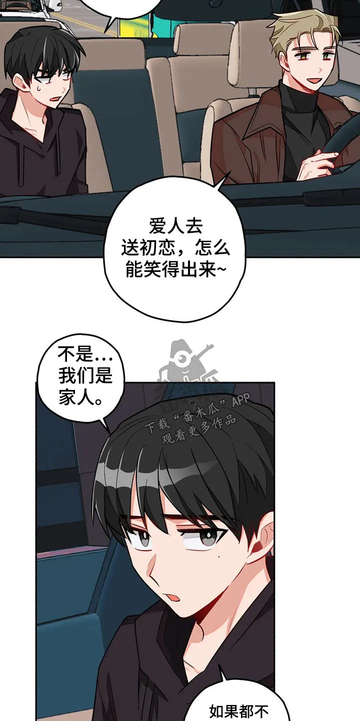 甜蜜伴侣的漫画漫画,第59章：告别5图