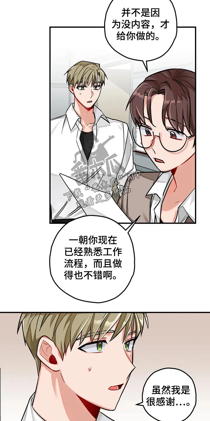 甜蜜伴侣的漫画漫画,第45章：写作12图