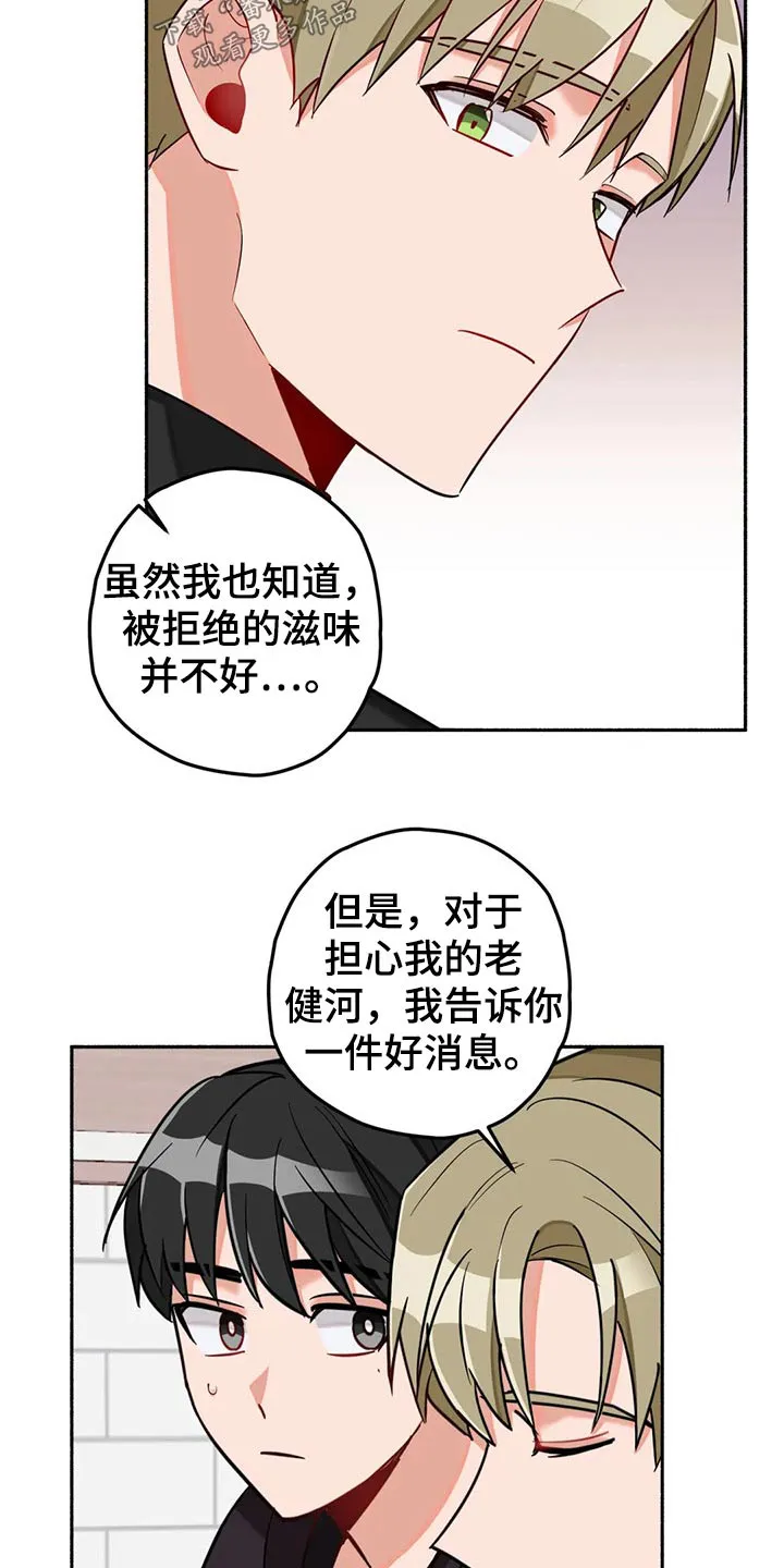 幻想中的伴侣漫画漫画,第60章：现实10图