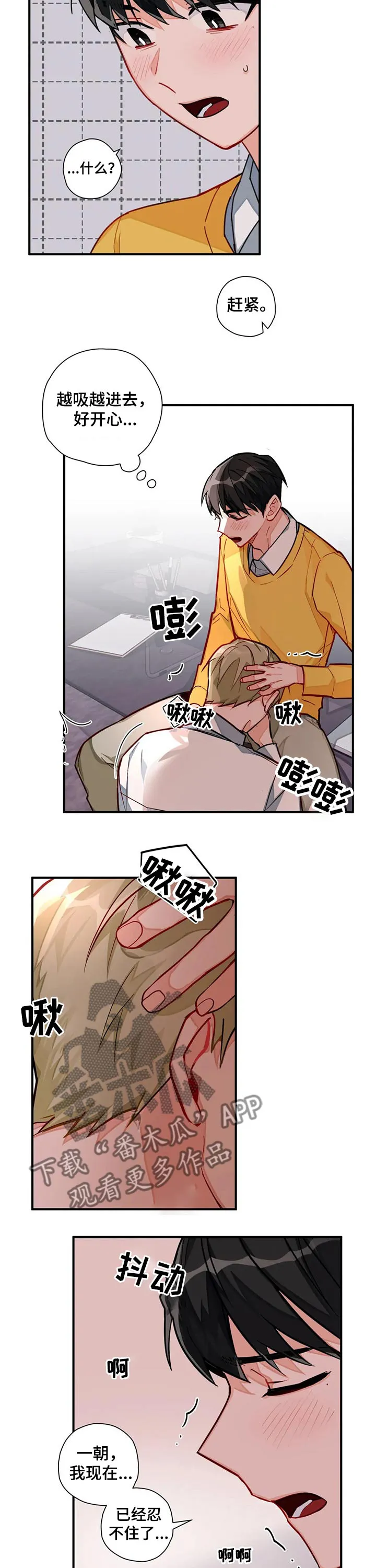 幻想中的恋人漫画,第19章：躲藏6图