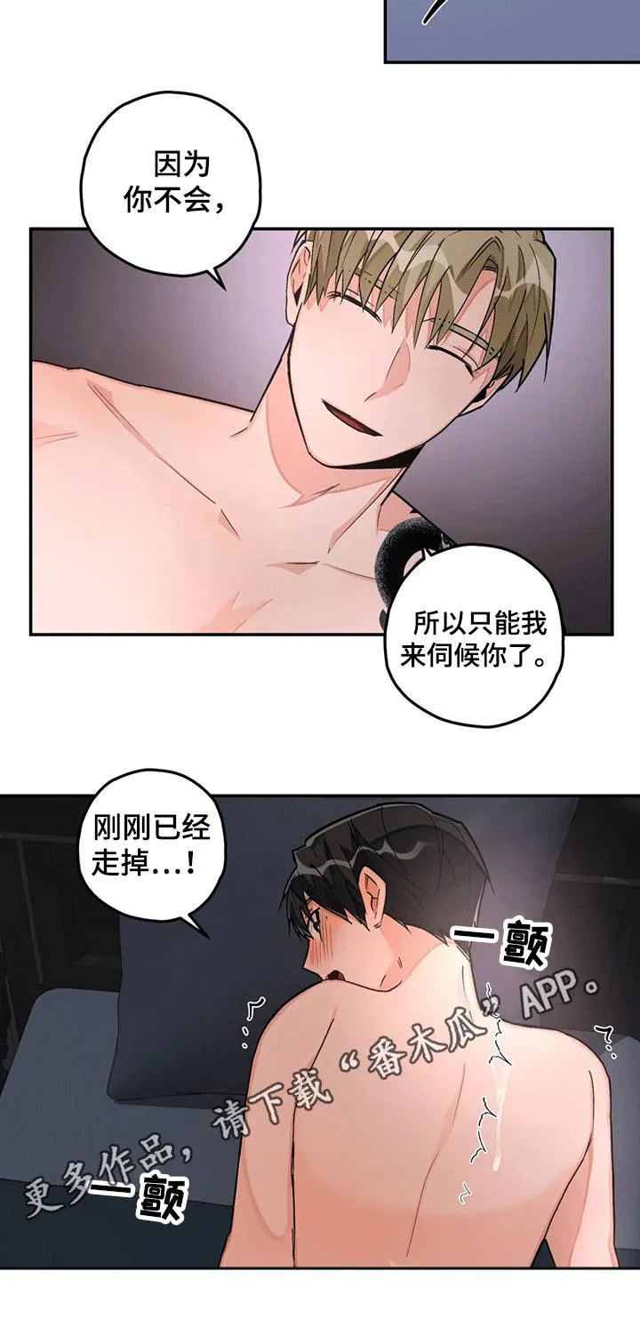 甜蜜伴侣的漫画漫画,第34章：前辈9图