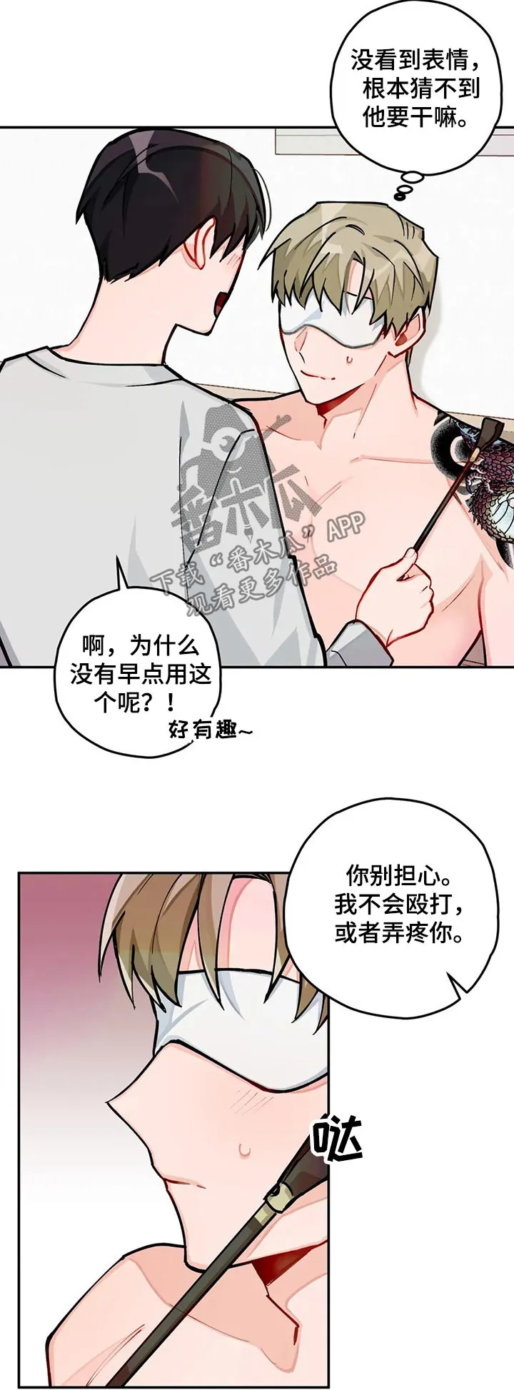 幻想中的伴侣漫画漫画,第38章：有趣5图