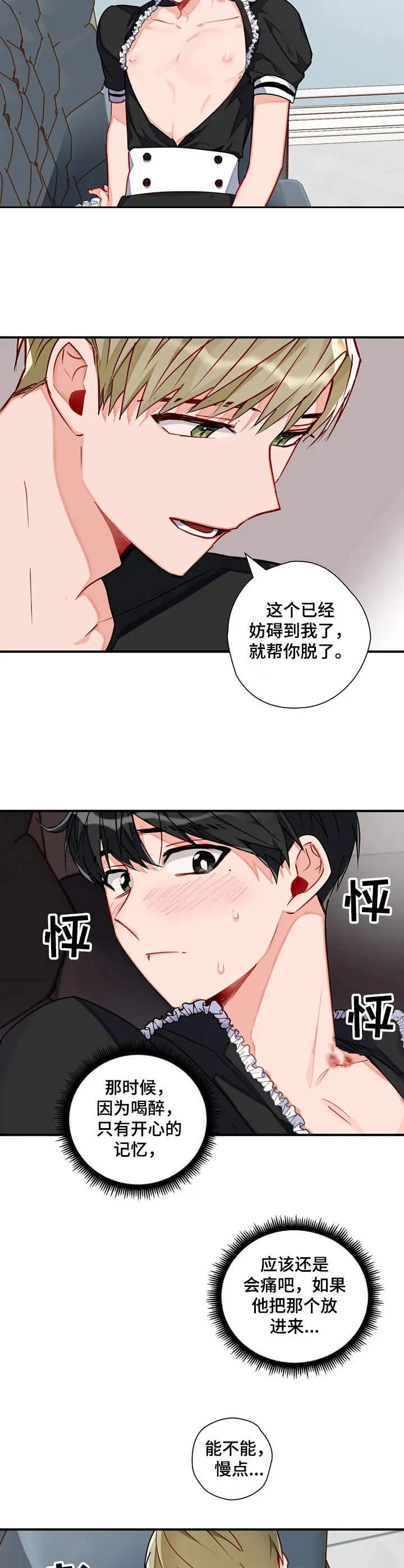 甜蜜伴侣的漫画漫画,第14章：提起精神2图