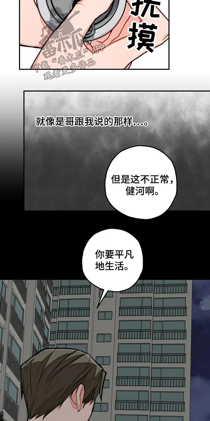 幻想伴侣漫画作者介绍漫画,第41章：建议3图