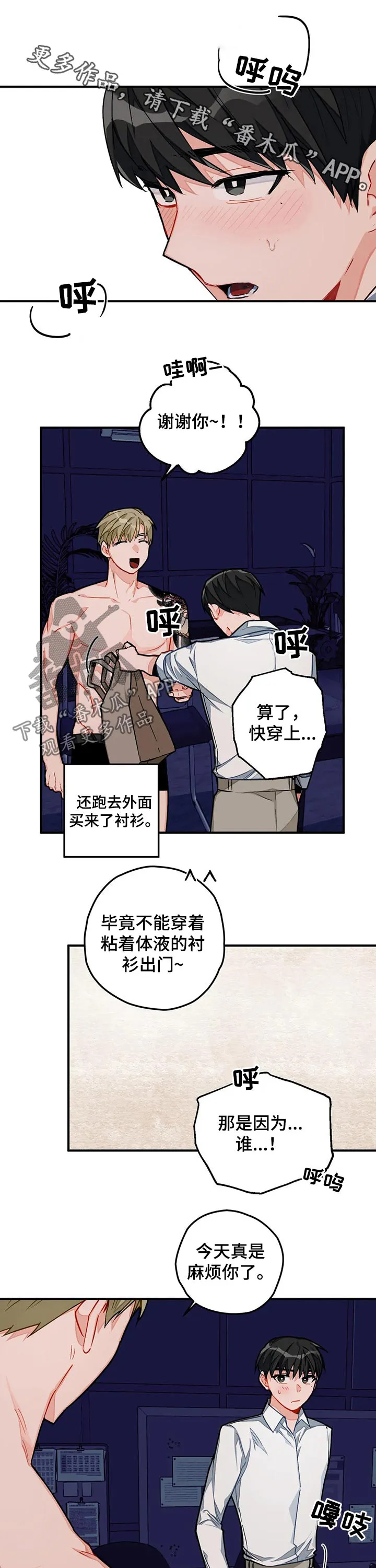 幻想伴侣漫画作者介绍漫画,第21章：帮忙1图