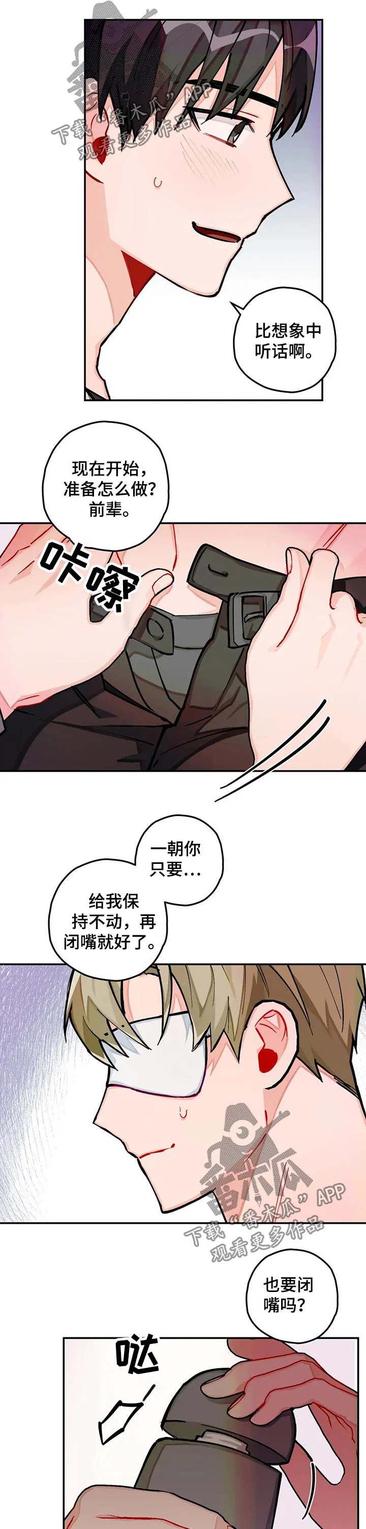 幻想中的伴侣漫画漫画,第38章：有趣6图