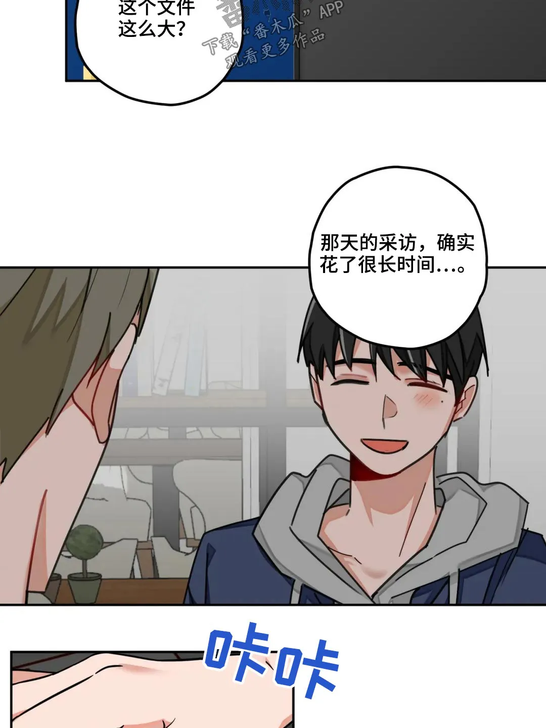 幻想中的另一半漫画,第53章：文章13图