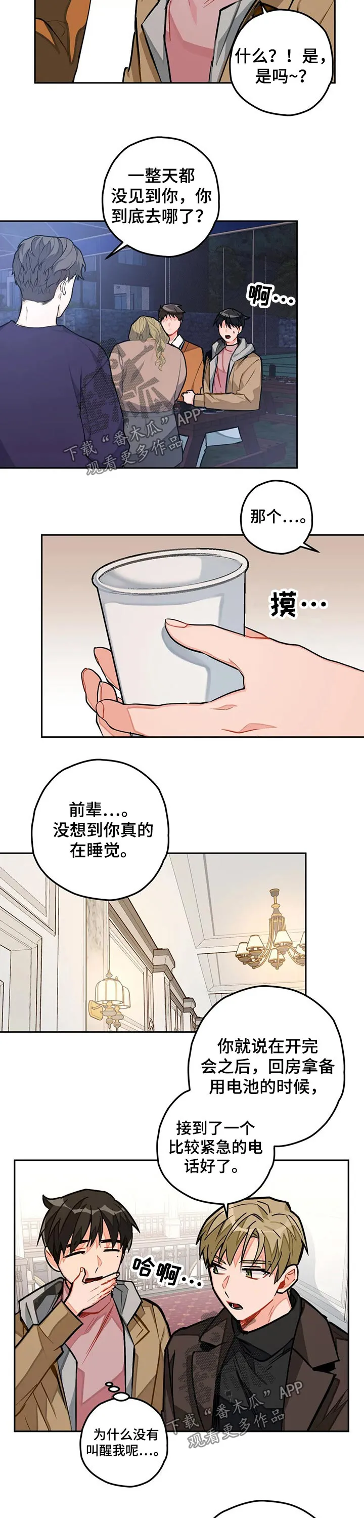 甜蜜伴侣的漫画漫画,第28章：赶工7图