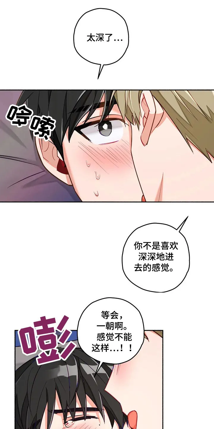 幻想中的恋人漫画,第58章：身边18图