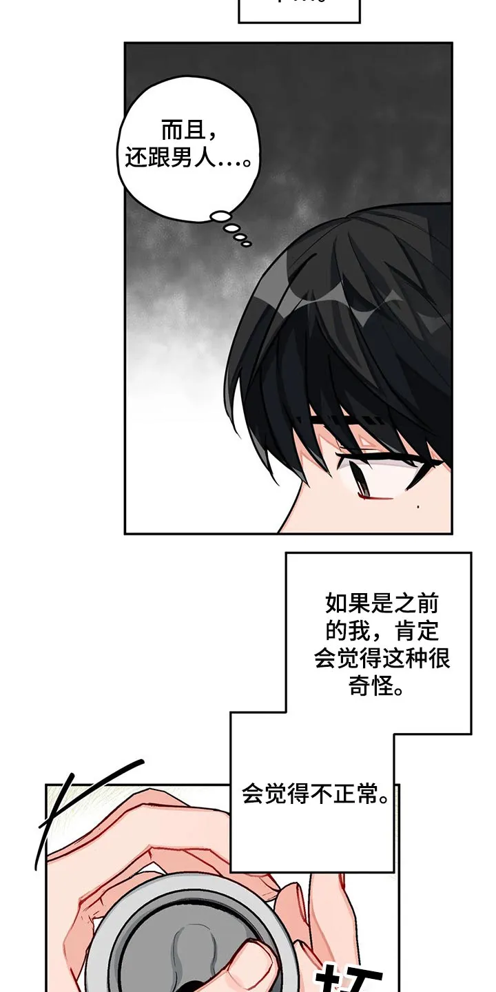 幻想伴侣漫画作者介绍漫画,第41章：建议2图