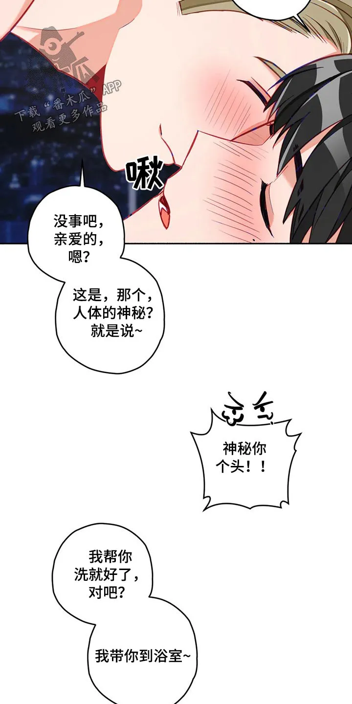 幻想中的恋人漫画,第58章：身边21图