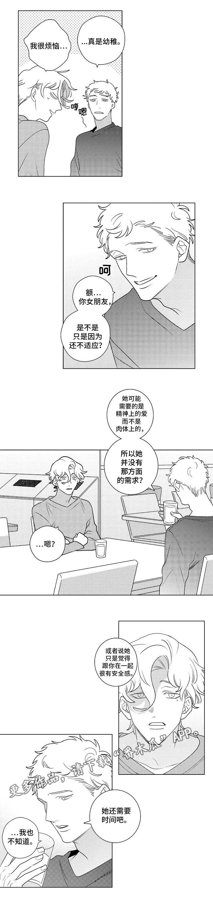 纯情漫画男二漫画,第6章：开导6图