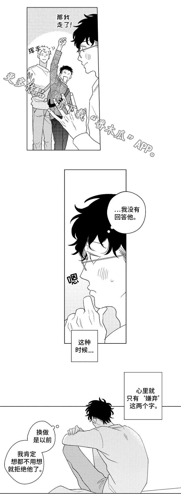 前世今生的爱人漫画漫画,第12章：改变5图