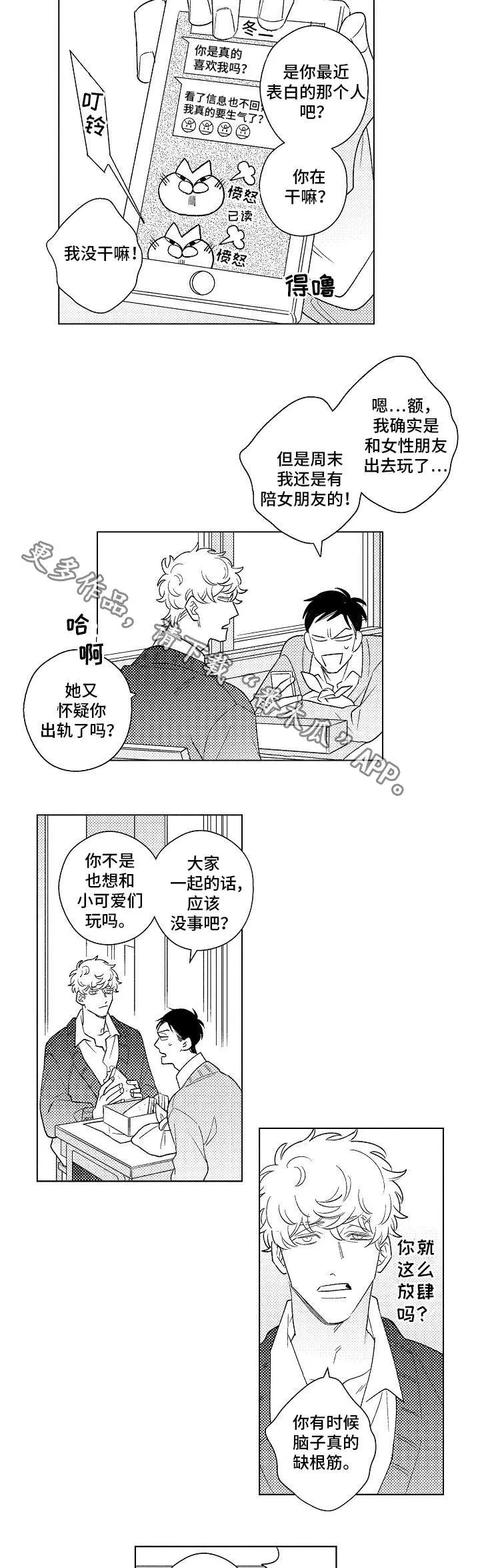 纯情人设崩塌漫画,第20章：交际2图