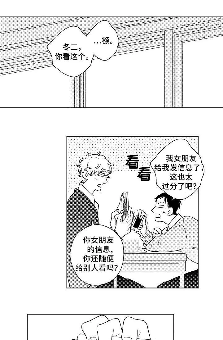 纯情人设崩塌漫画,第20章：交际1图