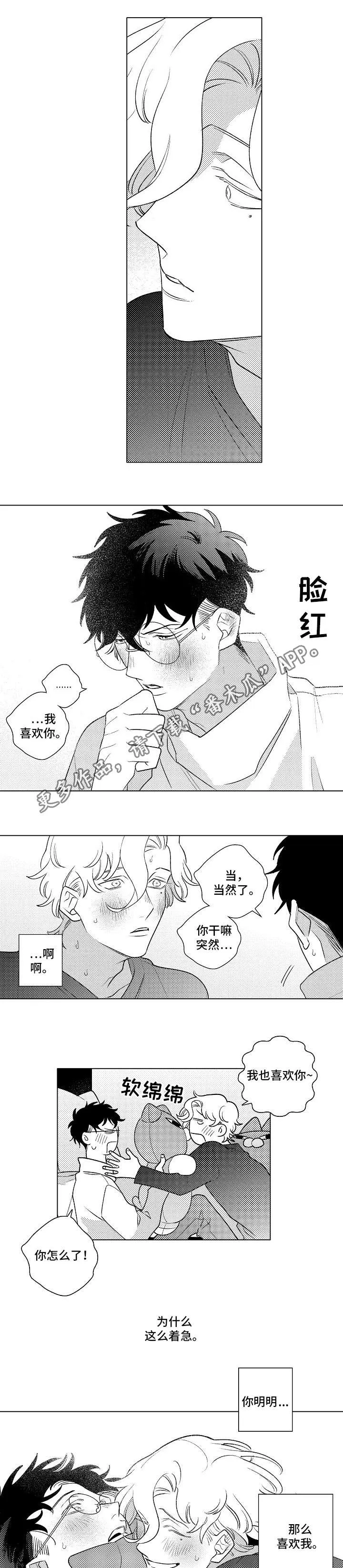 前世今生的爱人漫画漫画,第7章：距离1图