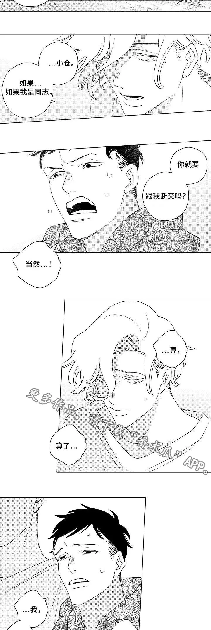 前世今生的爱人漫画漫画,第11章：实话2图