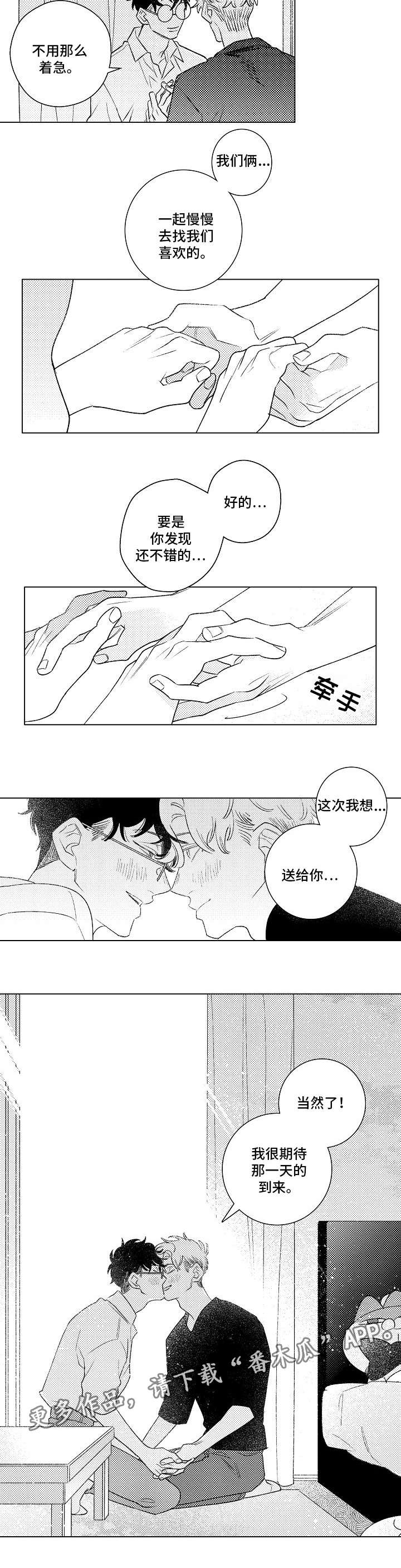 心机爱人漫画漫画,第18章：约定9图