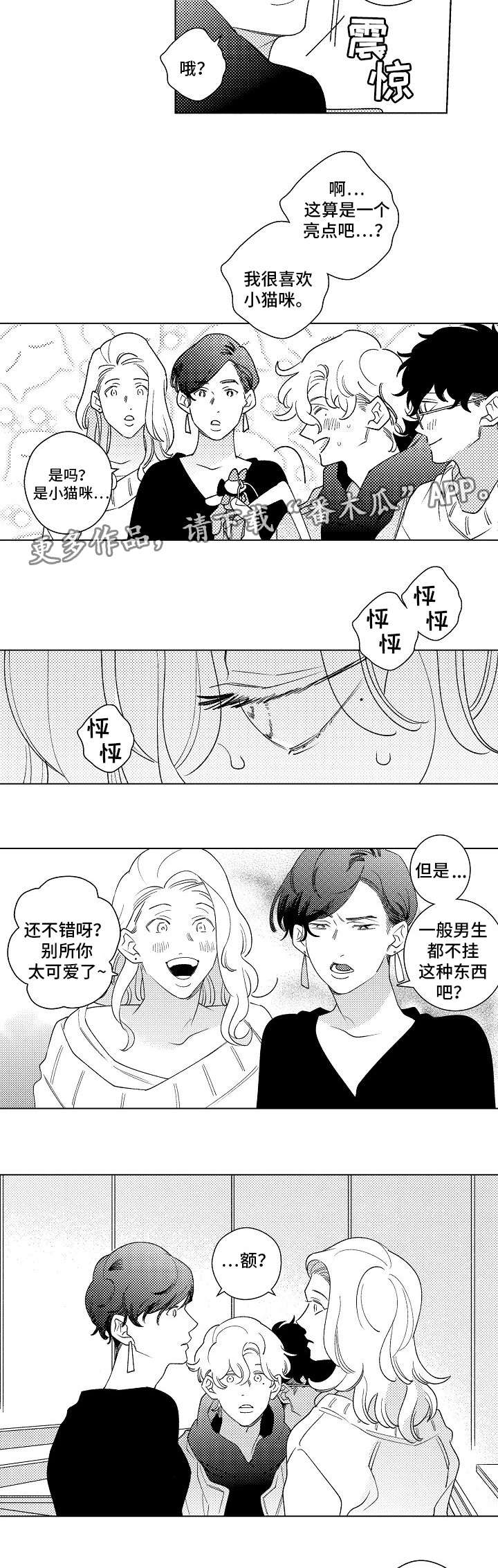 纯情人设崩塌漫画,第15章：同居6图