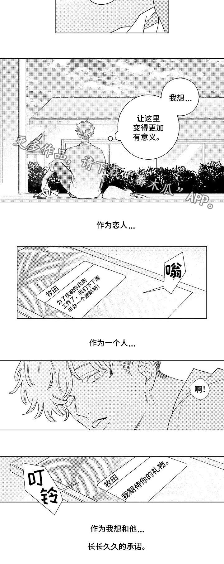 纯情爱人漫画漫画,第17章：承诺5图