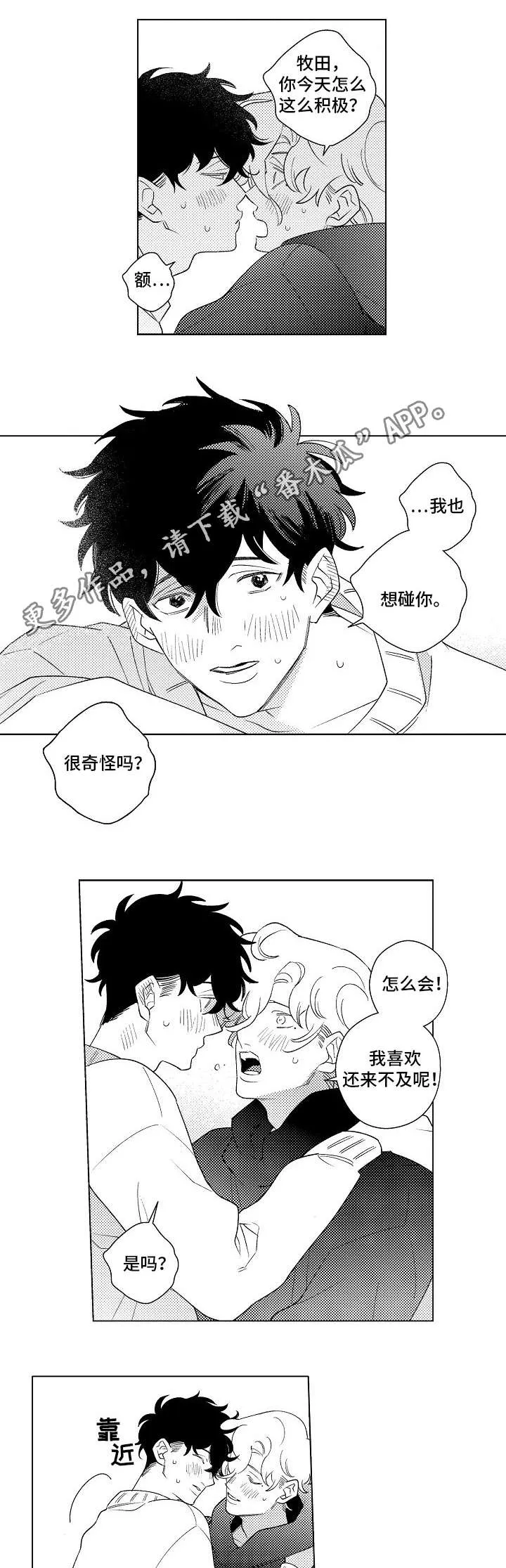 前世今生的爱人漫画漫画,第16章：找工作3图