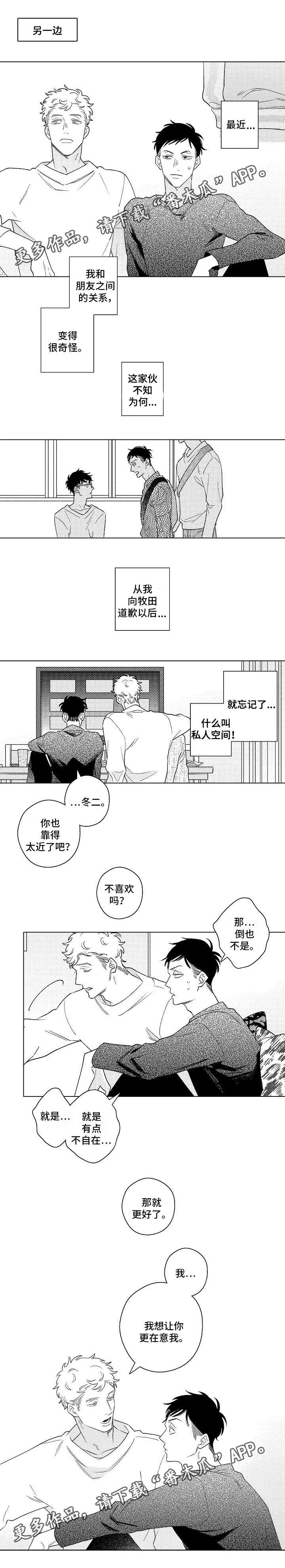 心机爱人漫画漫画,第19章：表白1图