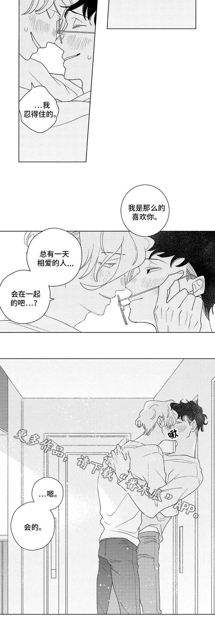 前世今生的爱人漫画漫画,第11章：实话9图