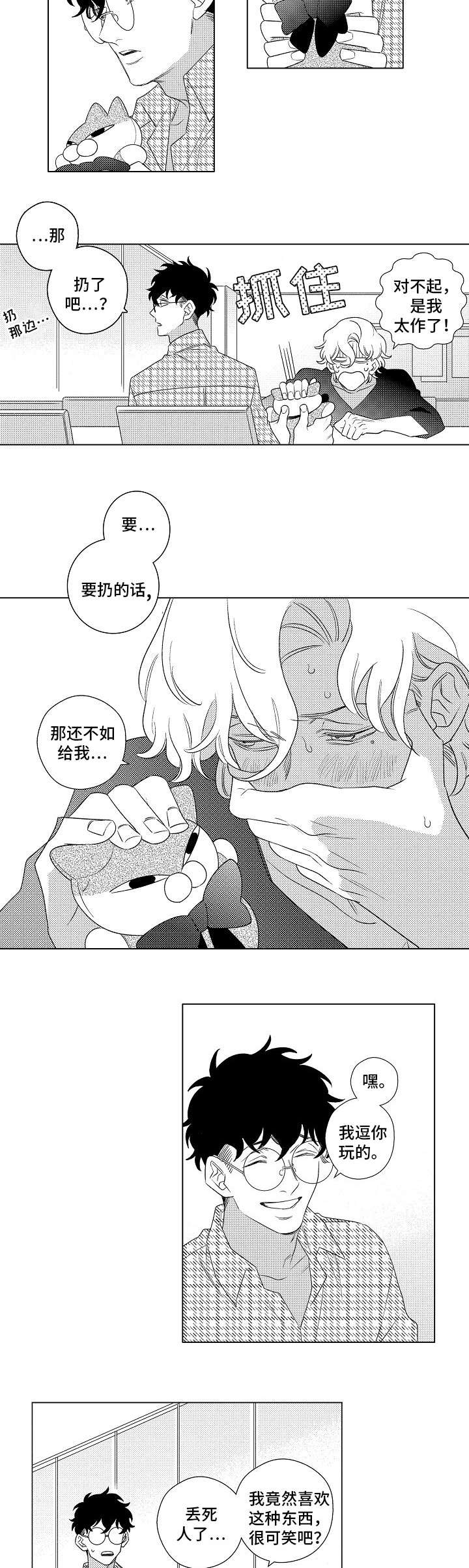 纯情爱人漫画,第2章：纪念品7图