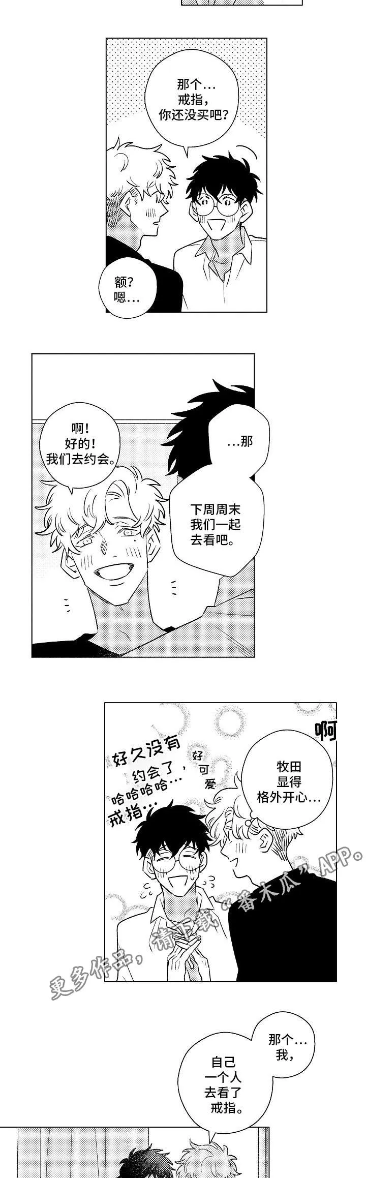 心机爱人漫画漫画,第18章：约定8图