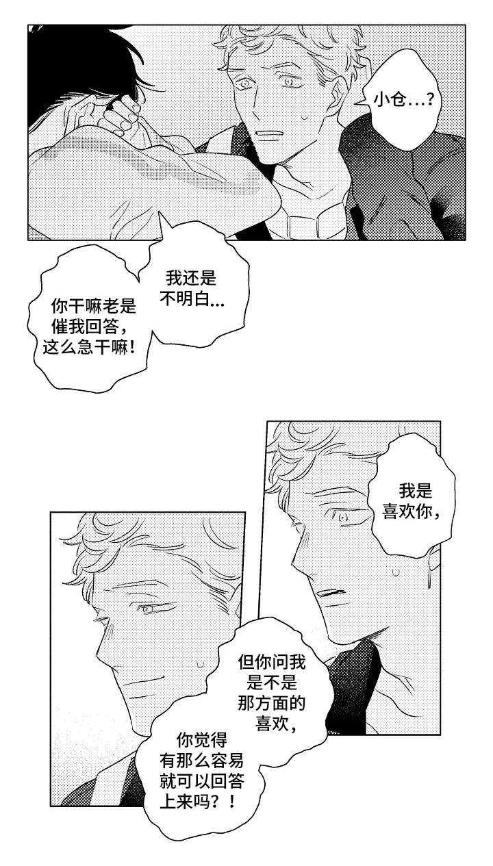 心机爱人漫画漫画,第23章：敞开心扉5图