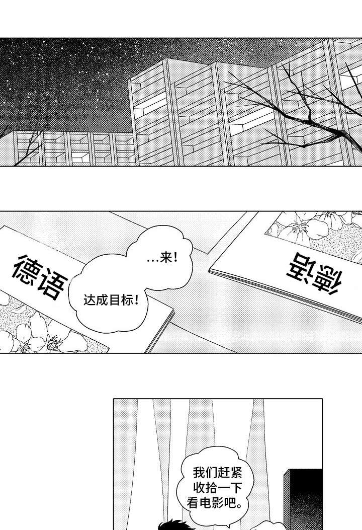 前世今生的爱人漫画漫画,第7章：距离4图