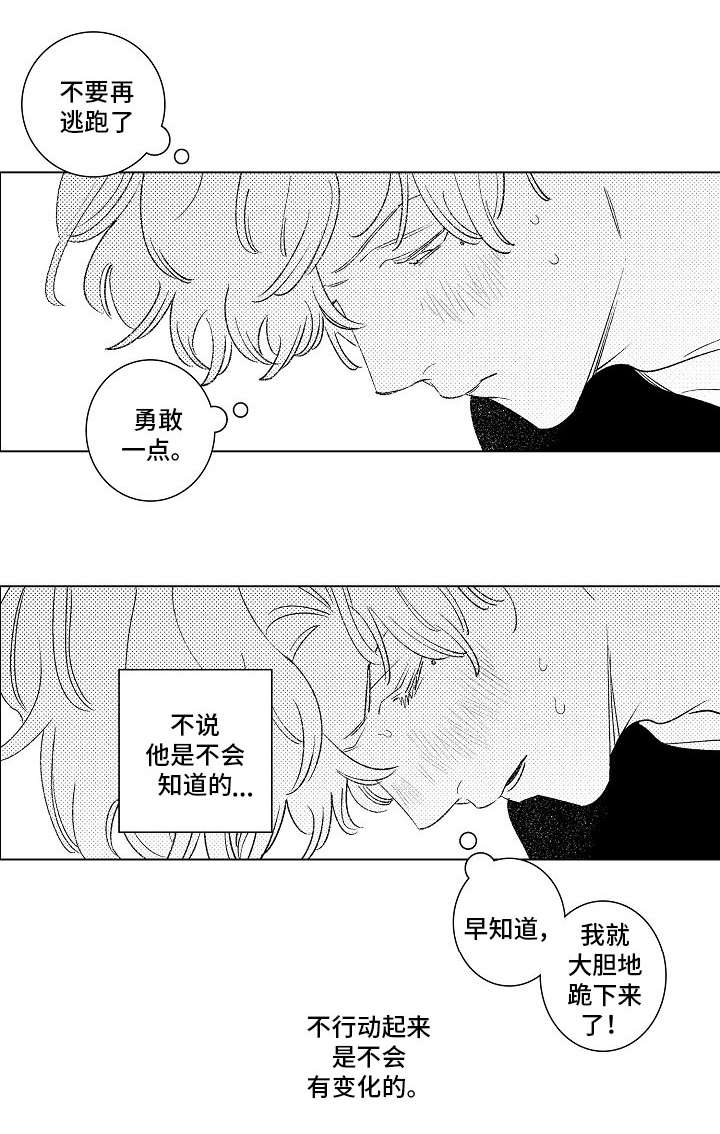 纯情爱人漫画漫画,第17章：承诺9图