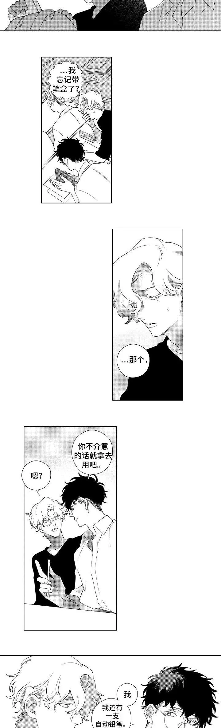 心机爱人漫画漫画,第1章：交集4图