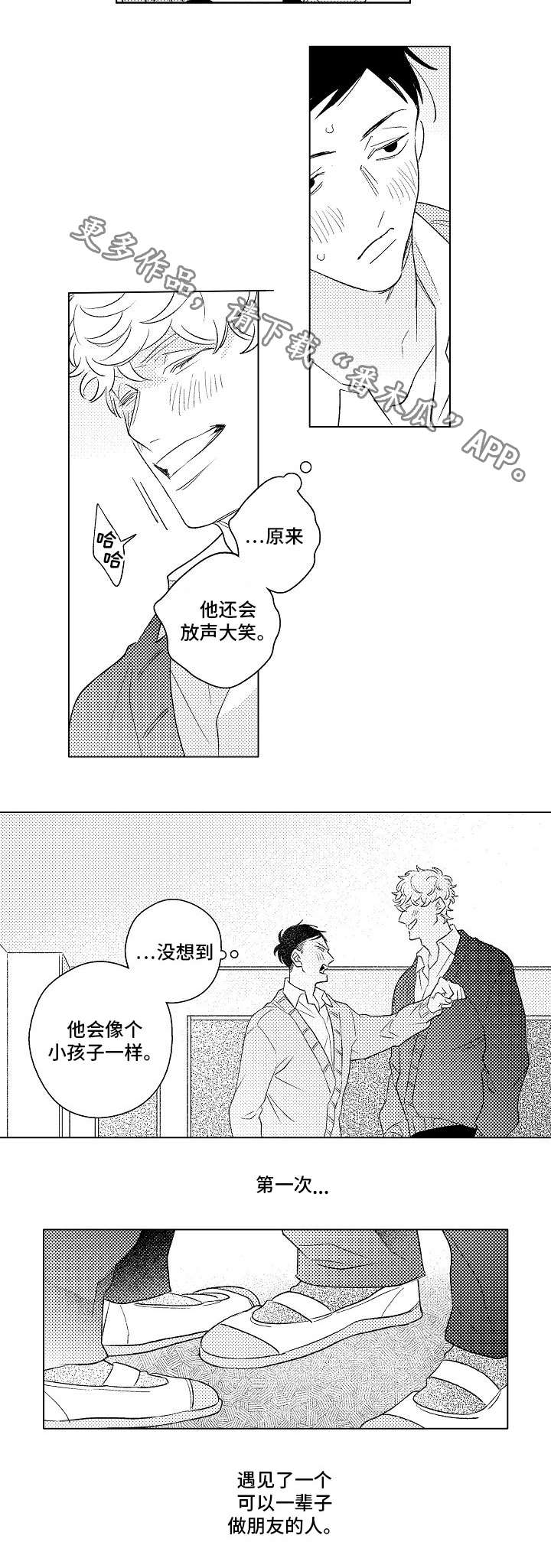 前世今生的爱人漫画漫画,第21章：单纯7图