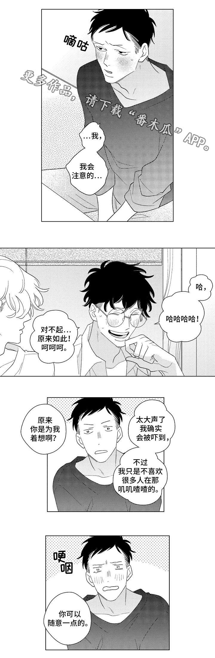 纯情爱人漫画,第14章：喝酒2图