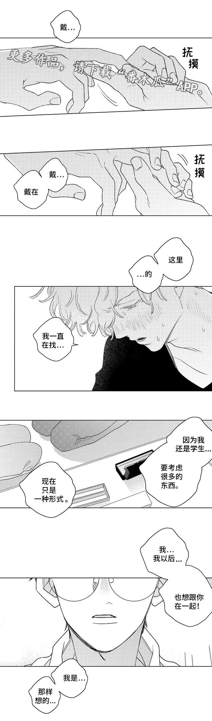 心机爱人漫画漫画,第18章：约定1图