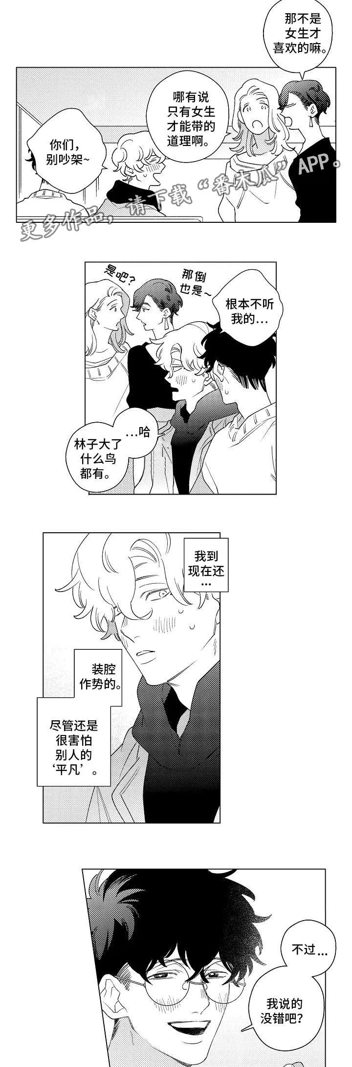 纯情人设崩塌漫画,第15章：同居7图