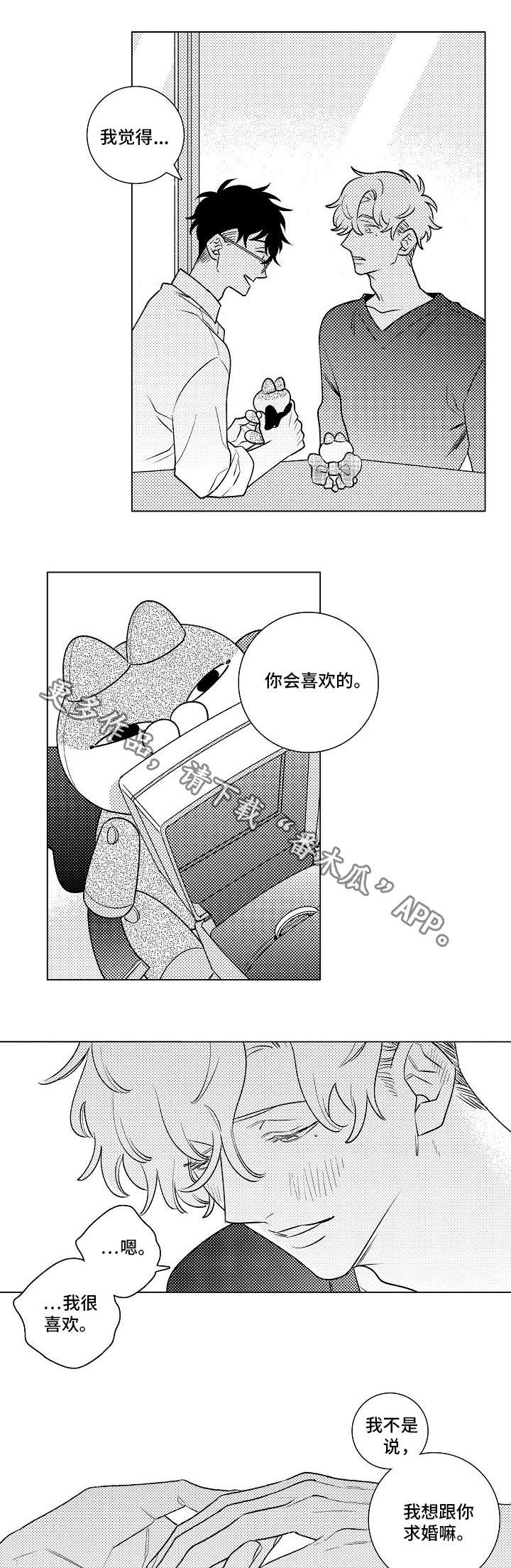 纯情爱人漫画漫画,第24章：对戒6图